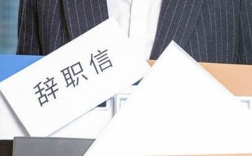 学校老师离职申请书6篇
