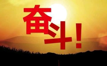 做努力的自己作文最新8篇