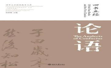 论语的教案5篇