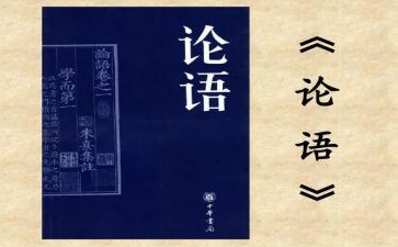 读论语的作文通用5篇