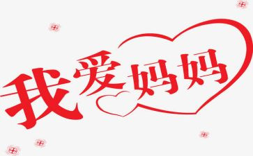 作文我的傻妈妈600字优秀8篇
