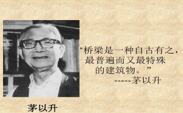 茅以升读后感400字推荐6篇