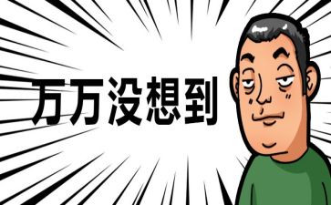 没想到我如此幸运作文7篇