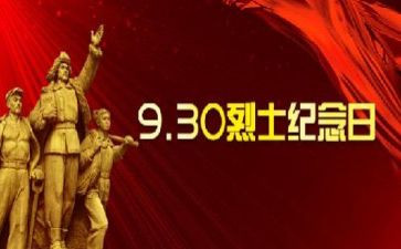 缅怀英雄烈士活动总结范文7篇