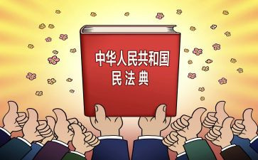县民法典宣传月工作总结5篇