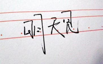 明天的路作文精选5篇