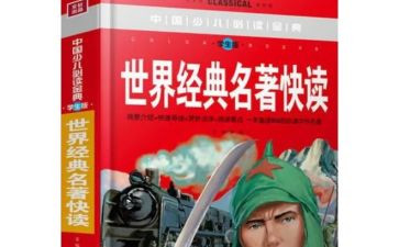 600字的名著读后感通用7篇