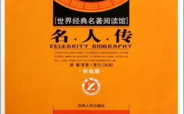 读名著读后感400字6篇
