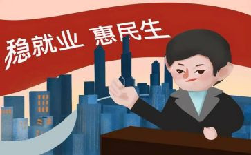 涉民生工作总结6篇