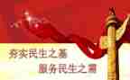 县民生工作总结6篇