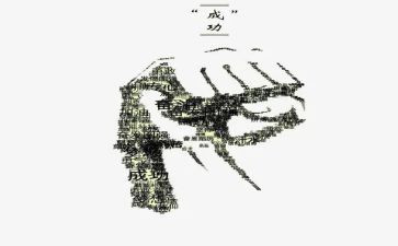 我成功啦作文600字5篇