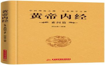黄帝内经的读后感8篇