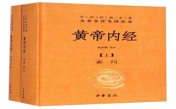 黄帝内经读后感8篇