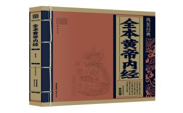 黄帝内经读书心得体会6篇