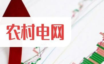 农电股工作总结7篇