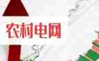 农电股工作总结7篇