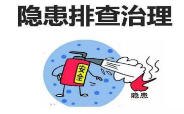 安全排查工作总结7篇