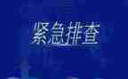 房屋安全隐患排查工作总结8篇