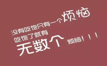 我自己很胖作文6篇
