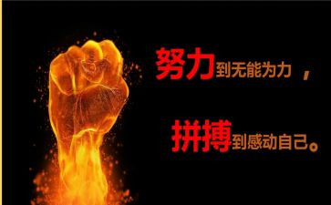 拼搏有我作文最新8篇