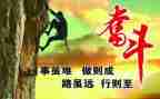 拼搏创新作文8篇