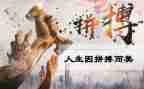 奋斗拼搏类作文6篇