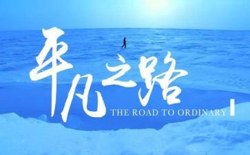 平凡作文600字优秀5篇