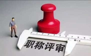 幼儿园评高级职称述职报告6篇