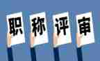 教师评高级职称述职报告参考7篇