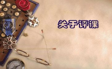 初中数学试卷讲评课教案5篇