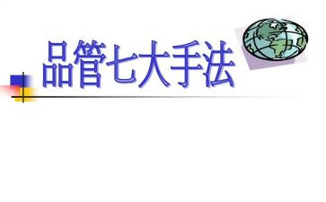 品管圈工作总结范文7篇