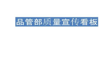 品管圈年度总结8篇