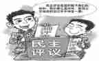团员评议表个人总结500通用6篇