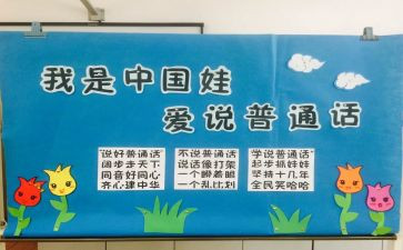 村普通话宣传活动总结参考8篇