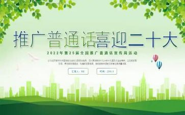 普通话主题活动方案7篇
