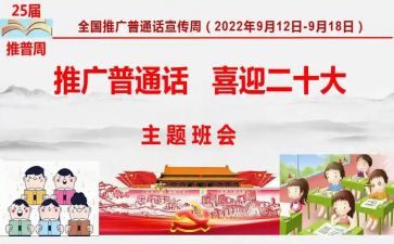 村普通话宣传活动总结通用7篇