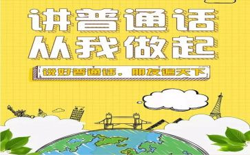 教师普通话培训培训总结6篇