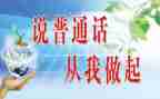 普通话宣传周活动总结7篇