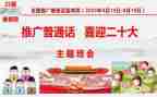 村普通话宣传活动总结通用7篇