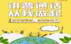 幼儿园普通话宣传活动总结6篇