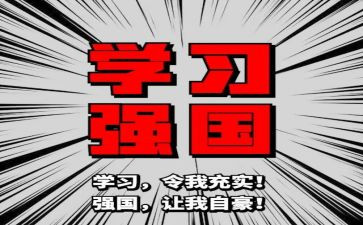 教育强国梦的心得体会8篇