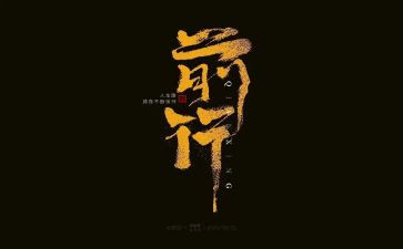 朝梦想前行作文7篇
