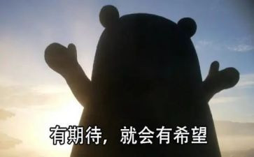 期待____的作文600字参考6篇