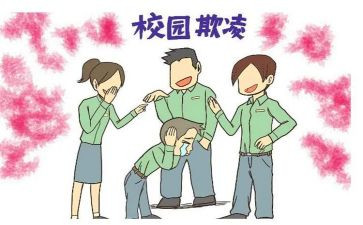 校园欺凌班会教案5篇