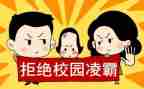幼儿园安全教育防欺凌教案7篇