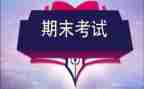 学期末工作汇报总结8篇