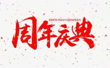 学校30周年庆典活动方案6篇