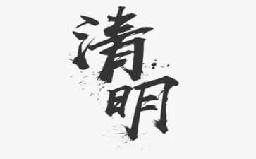 幼儿园清明节活动方案优质7篇