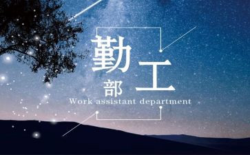 后勤工作半年个人总结5篇