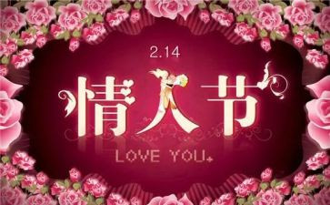 情人节商场促销活动方案优质6篇